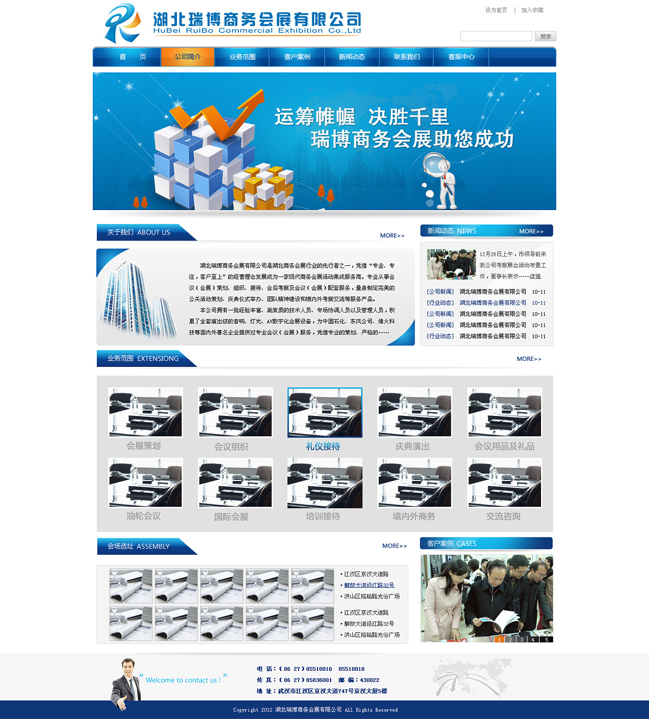 瑞博商務會展與sweetdream禮儀服務 打造專業、優雅的企業官網設計
