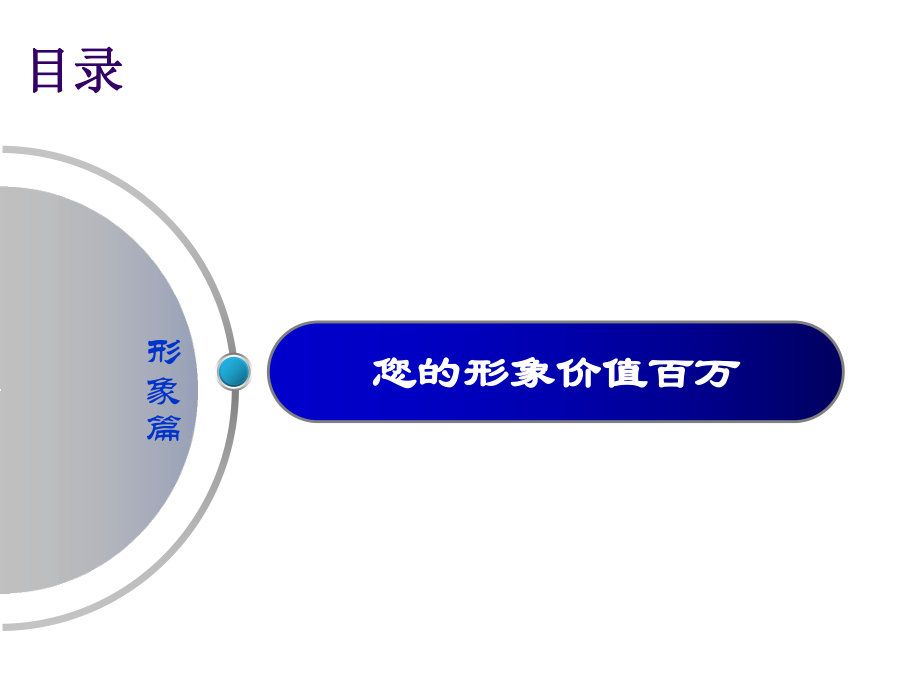 以禮相待，以誠溝通 銷售服務中的禮儀之道與待客藝術